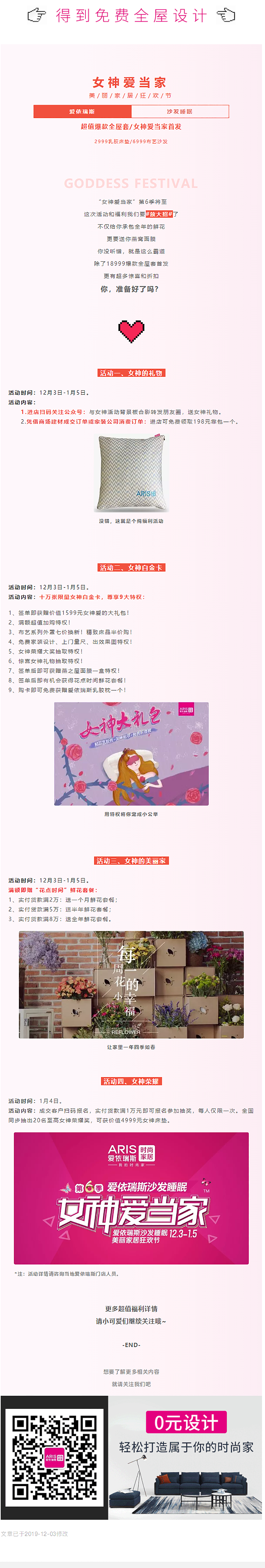 ARIS“女神愛(ài)當(dāng)家”第6季即將開(kāi)啟，超值福利搶先看！副本.png