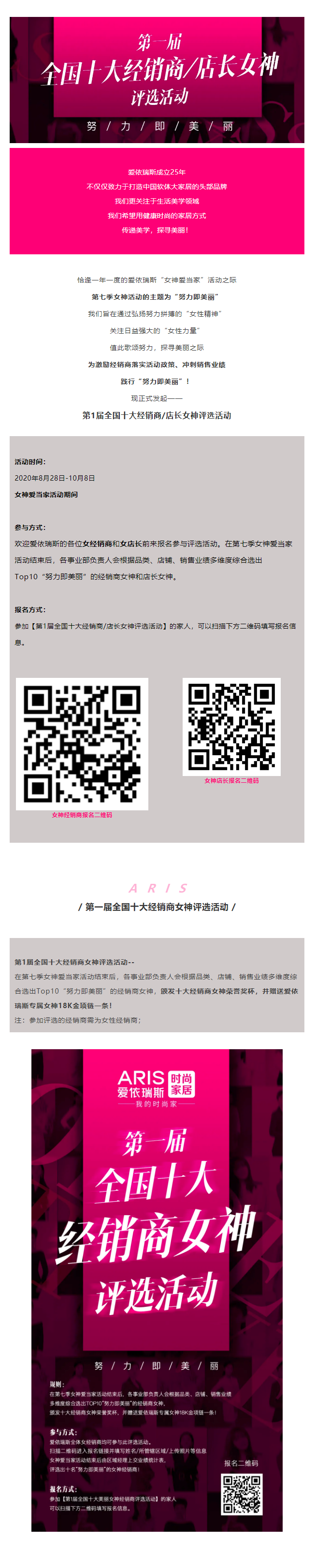 愛依瑞斯第1屆全國十大經(jīng)銷商_店長女神評選活動正式開啟！_WPS圖片_WPS圖片.png